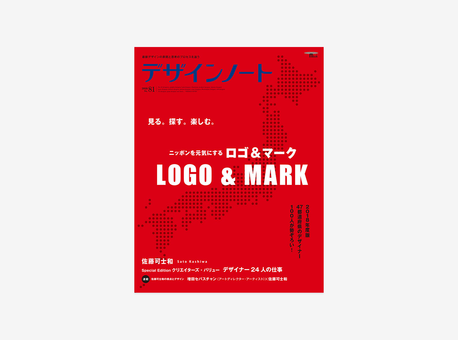 NSSG | メディア掲載 – デザインノート No.81