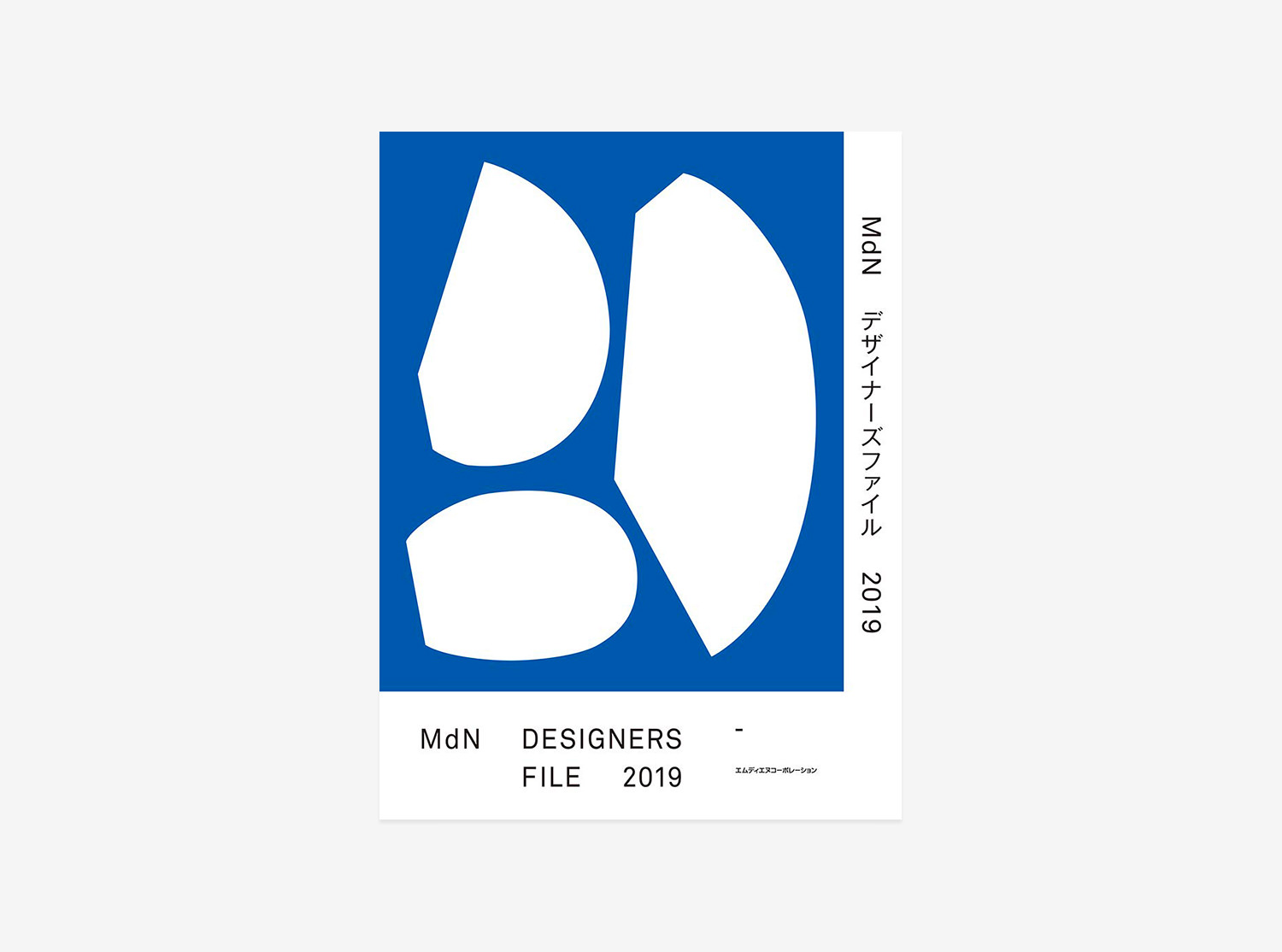 NSSG | メディア掲載 – MdNデザイナーズファイル2019