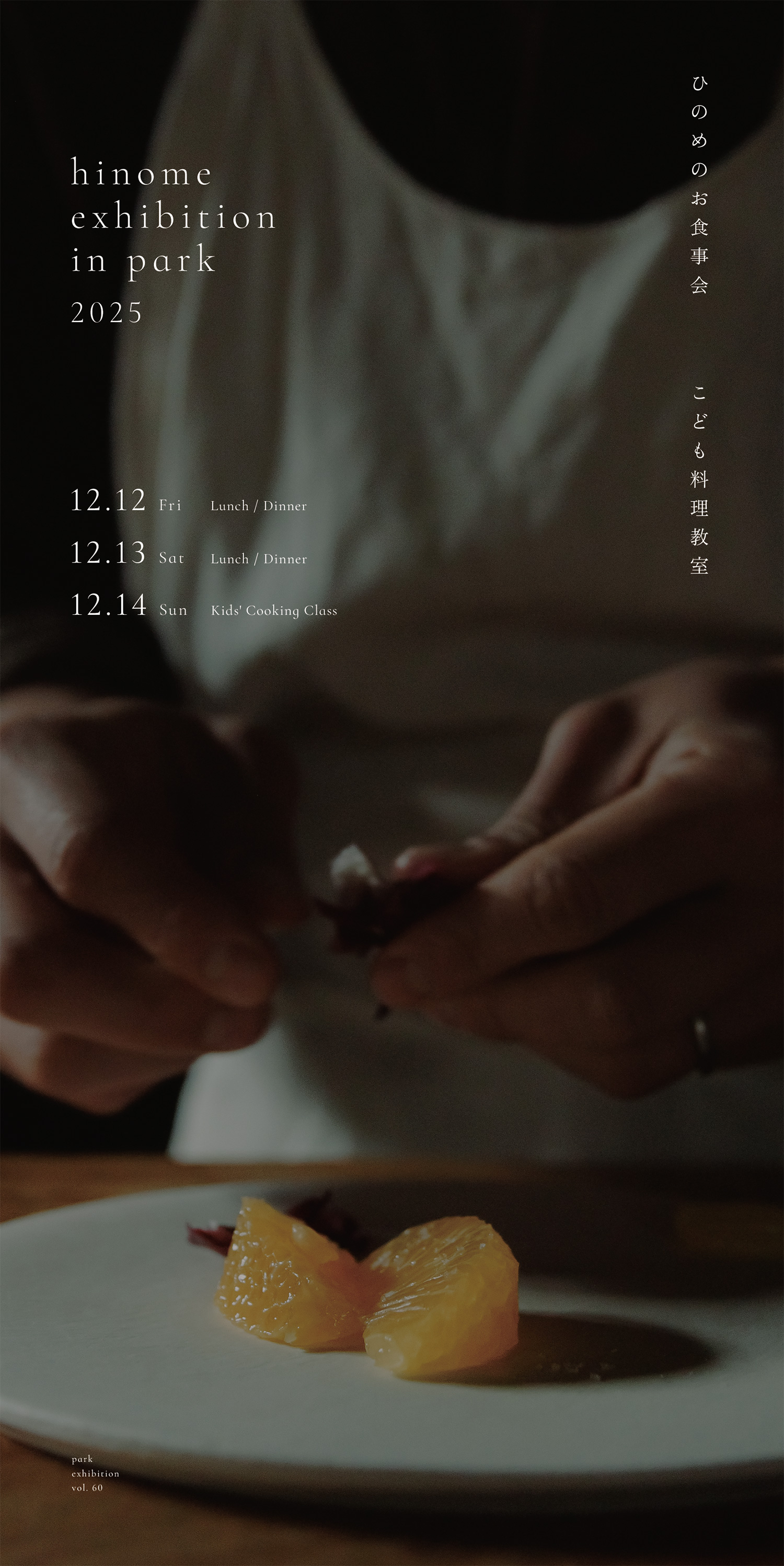 NSSG | hinome exhibition in park 2025