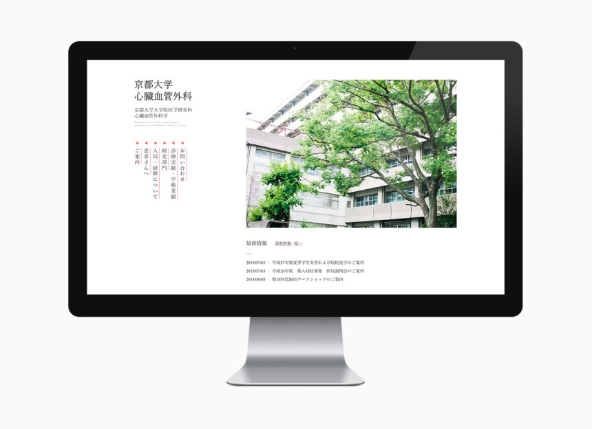 京都大学心臓血管外科 web