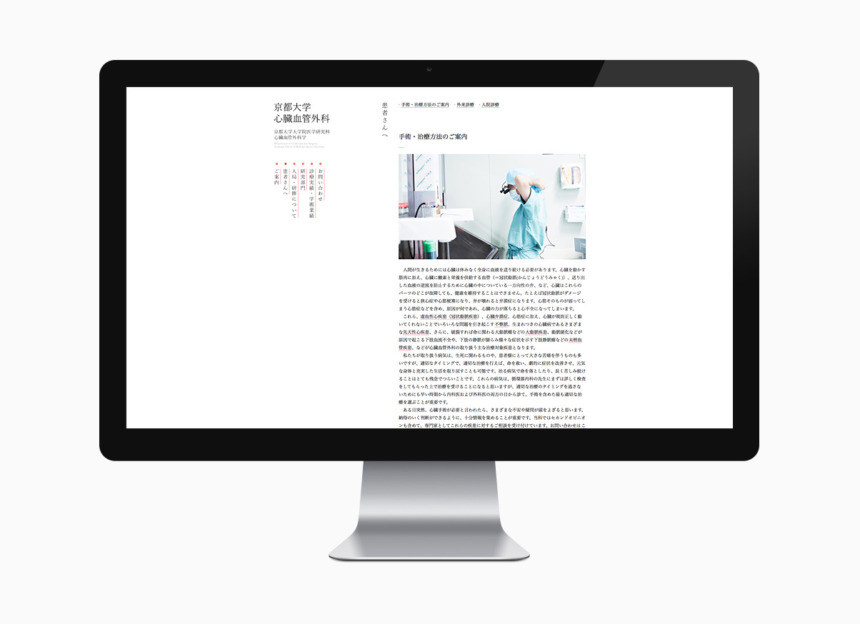 京都大学心臓血管外科 web
