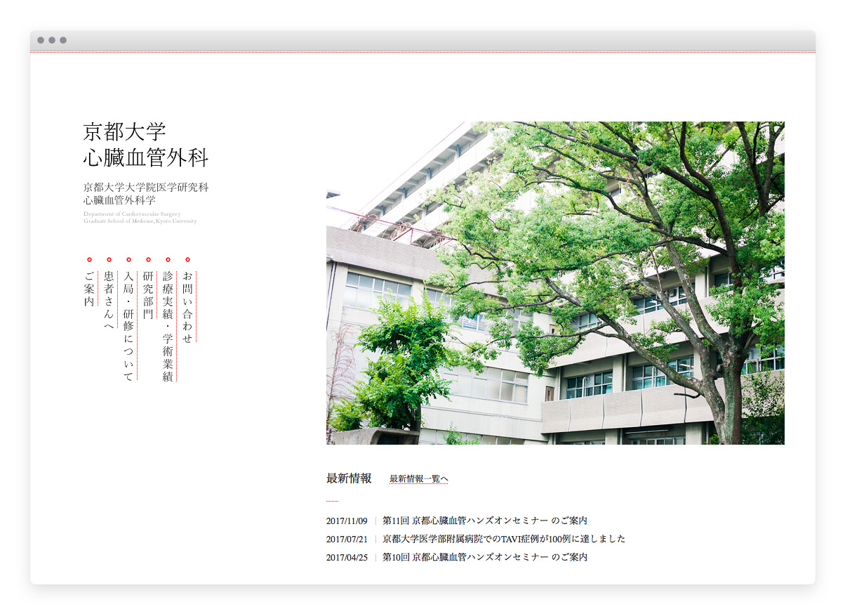 京都大学心臓血管外科 | NSSG