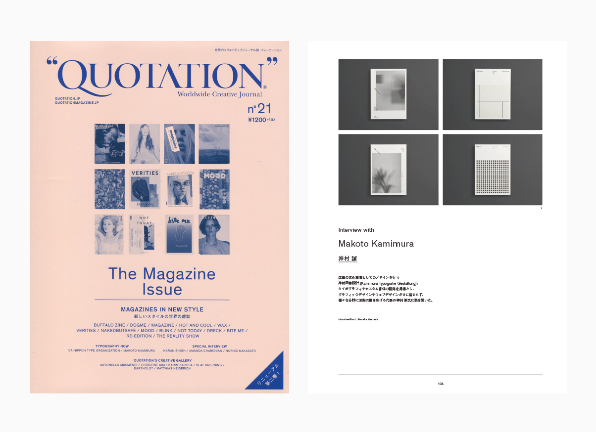 メディア掲載 QUOTATION no.21 News NSSG Branding, Design