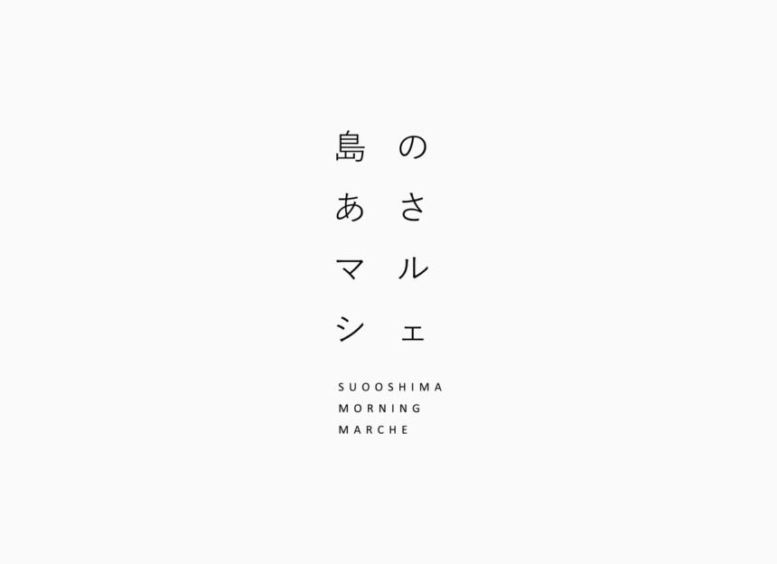 島のむらマルシェ